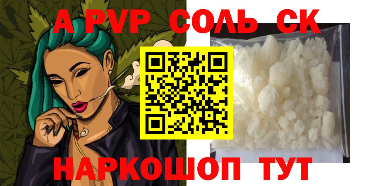 A-PVP  A-PVP крисы CK  Alpha-PVP СК  Вход с VPN  Красногорск  A PVP VHQ 