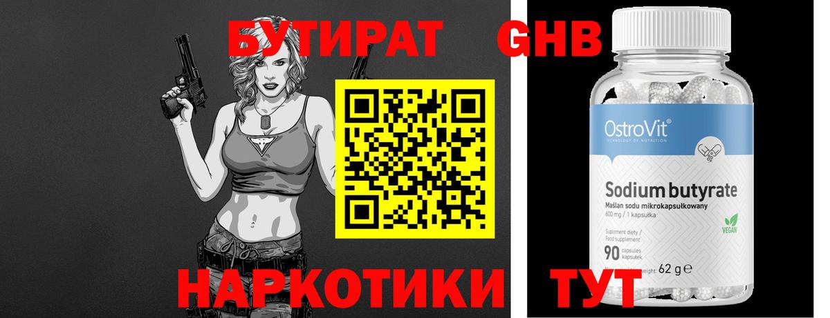 Бутират бутик  Вход с VPN  Красногорск 