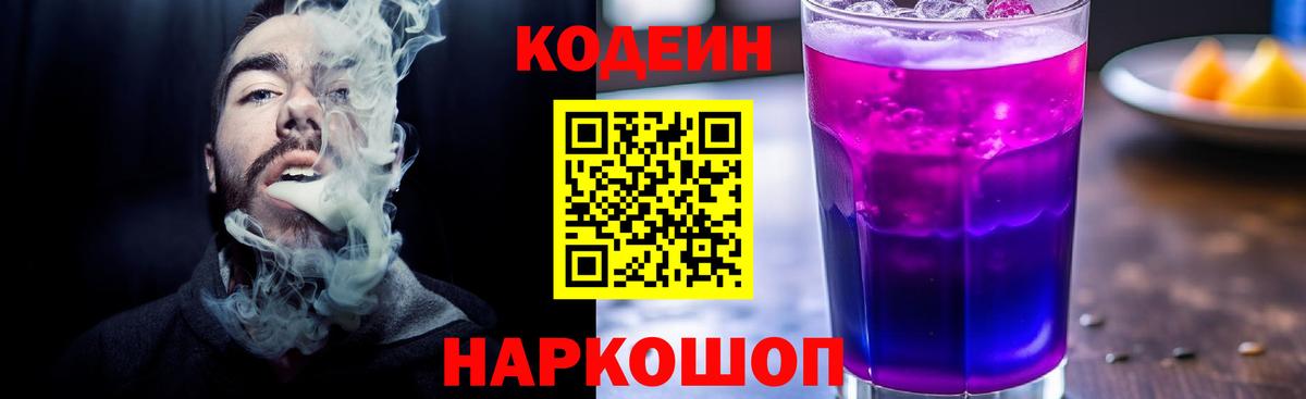 Красногорск  Codein напиток Lean (лин)  Вход с VPN 