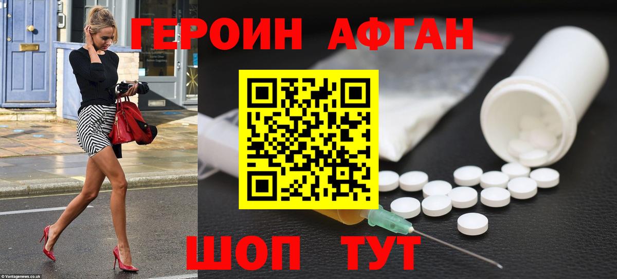 ГЕРОИН Heroin  Вход с VPN  Героин  Красногорск 