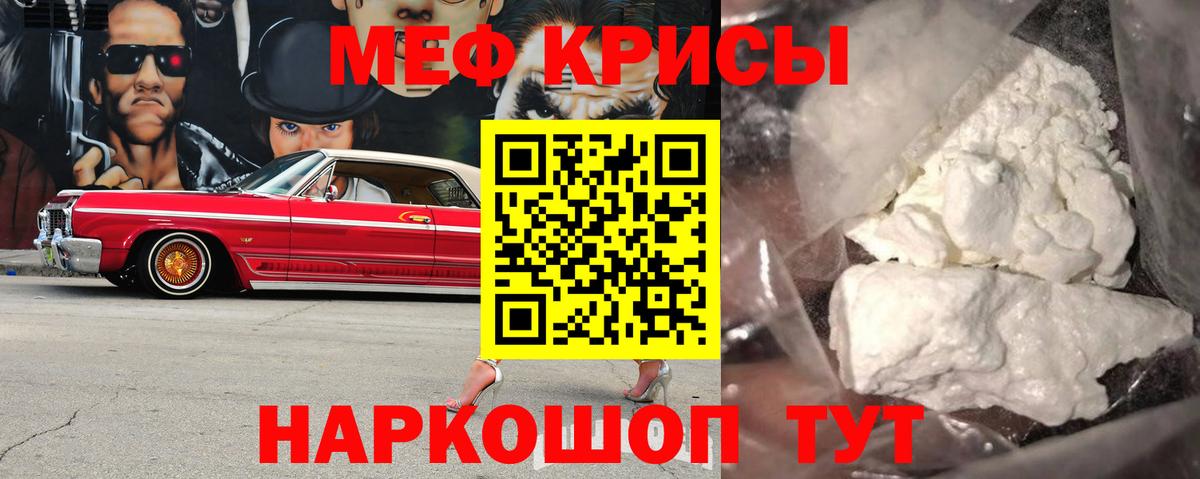 Красногорск  МЕФ 4 MMC  Вход с VPN  Мефедрон  МЯУ-МЯУ кристаллы 