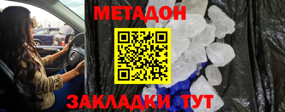 Красногорск  МЕТАДОН VHQ  Вход с VPN  МЕТАДОН белоснежный 